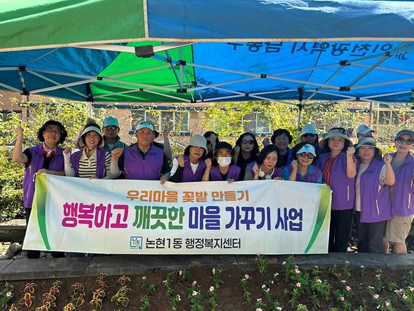 논현1동 통장자율회 가을 초화 식재 사진